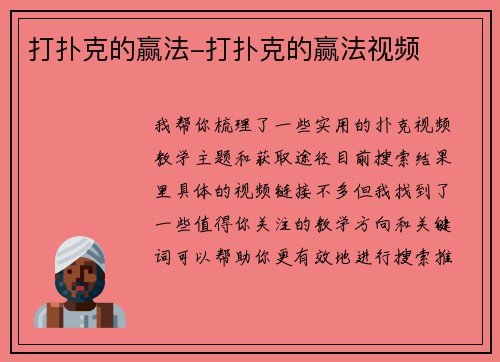 打扑克的赢法-打扑克的赢法视频