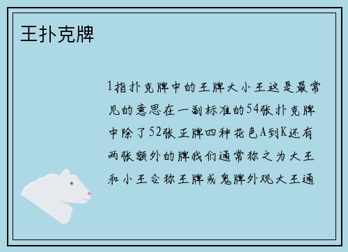 王扑克牌