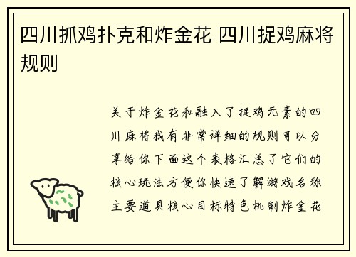 四川抓鸡扑克和炸金花 四川捉鸡麻将规则