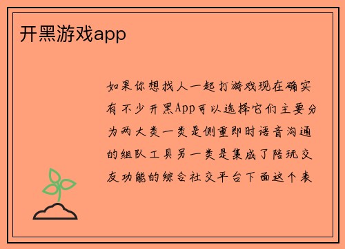 开黑游戏app